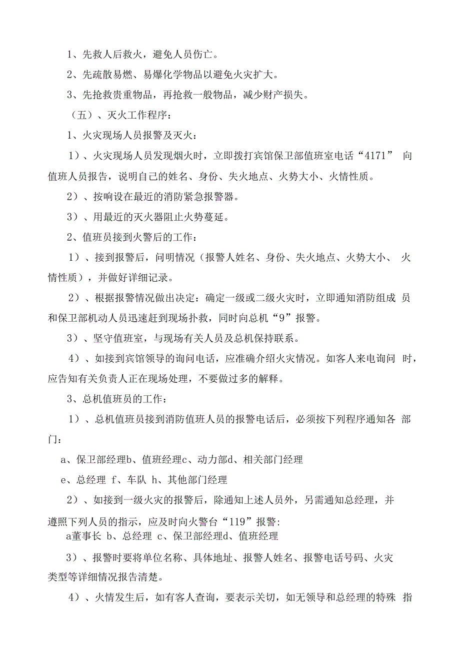 集团连锁酒店突发事件应急处置方案各行业通用.docx_第3页