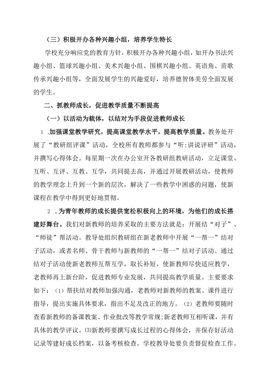 黄平县苗陇九年制学校关于开展党的教育方针贯彻落实情况调研报告.docx_第2页