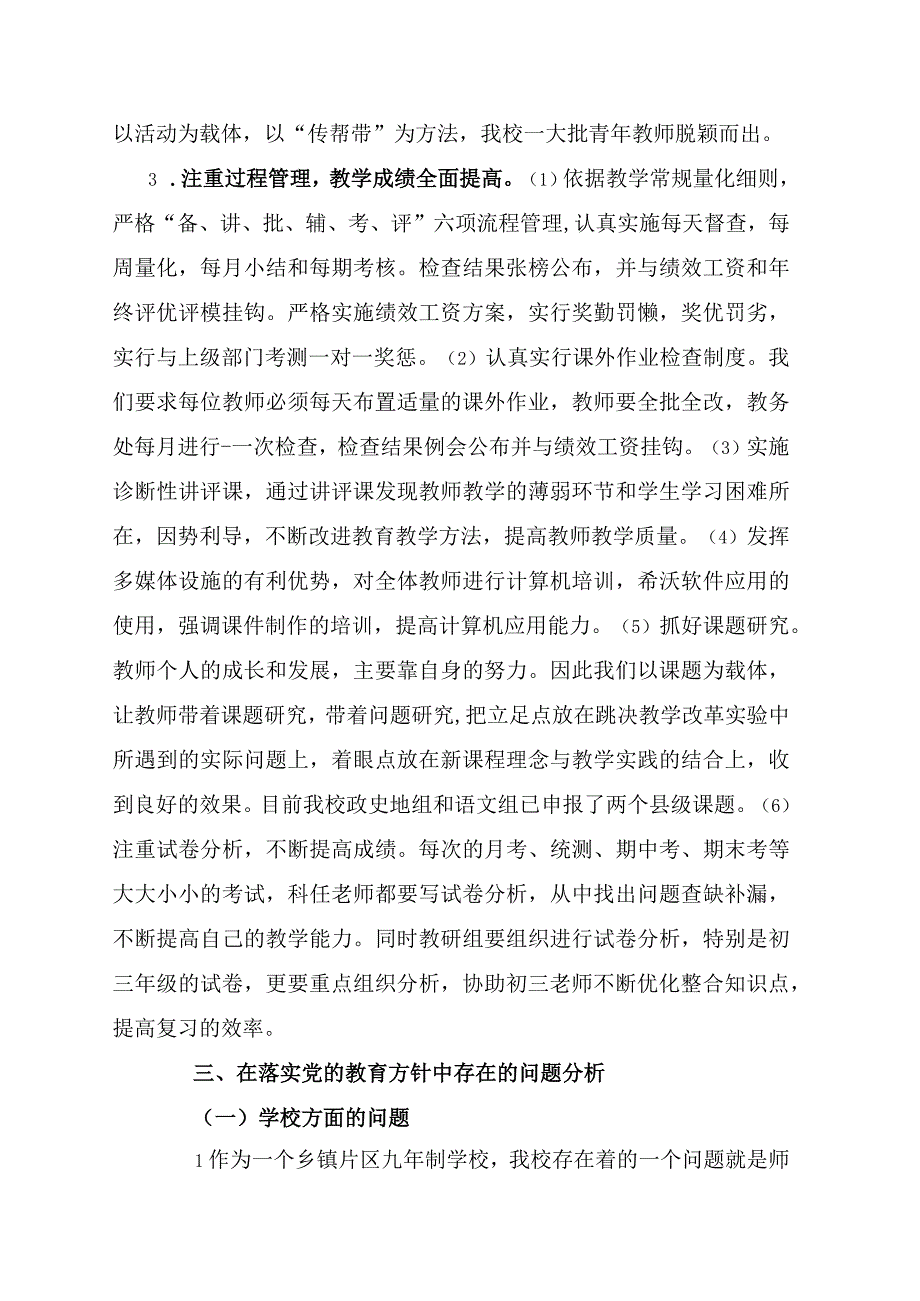 黄平县苗陇九年制学校关于开展党的教育方针贯彻落实情况调研报告.docx_第3页