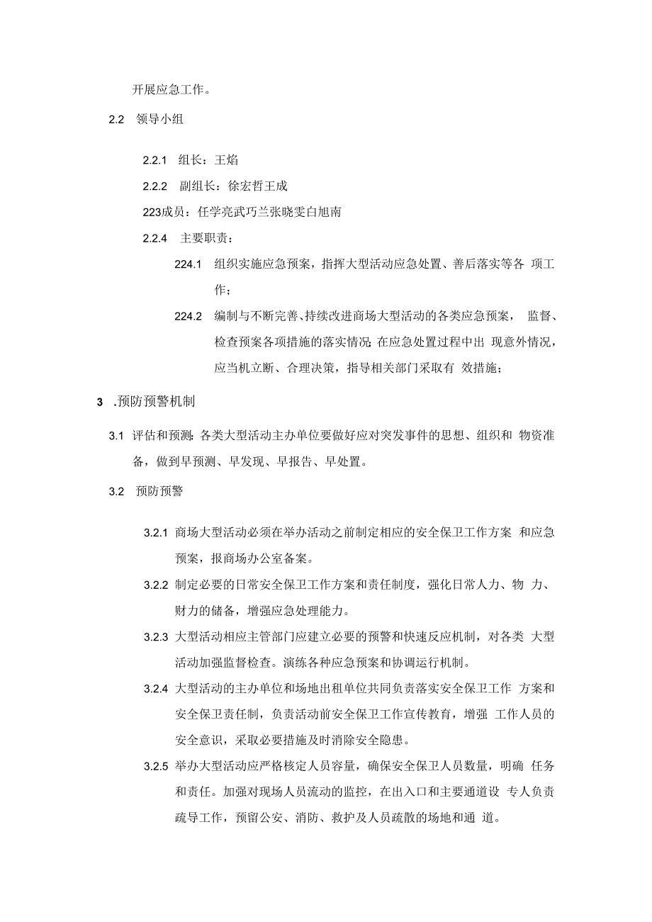 预案大型活动应急处置预案.docx_第2页