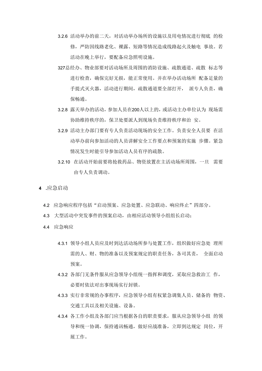 预案大型活动应急处置预案.docx_第3页