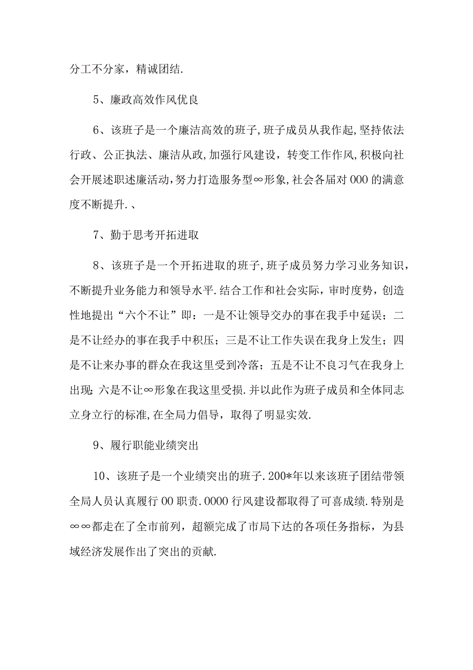 领导干部意见建议及评价5篇.docx_第2页