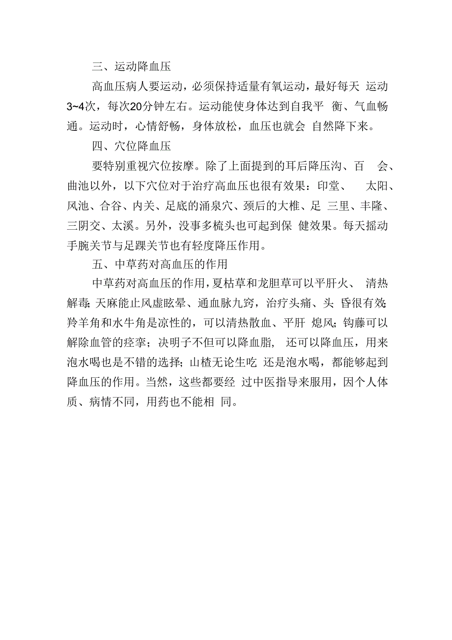 高血压中医防治知识.docx_第2页