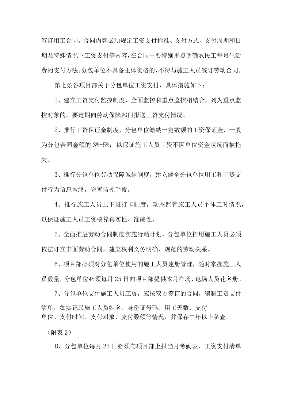 项目分包单位工资发放管理办法.docx_第2页