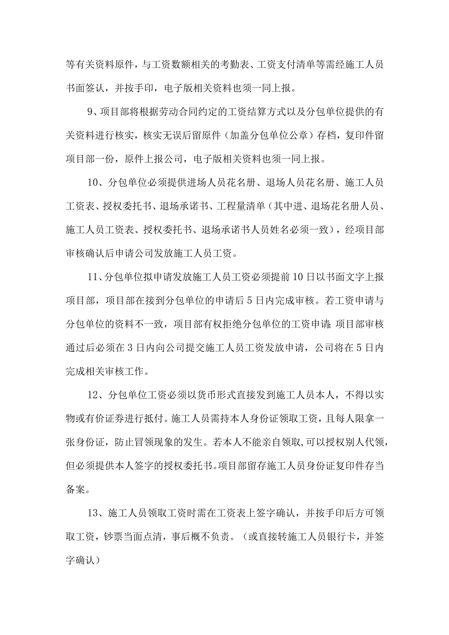 项目分包单位工资发放管理办法.docx_第3页