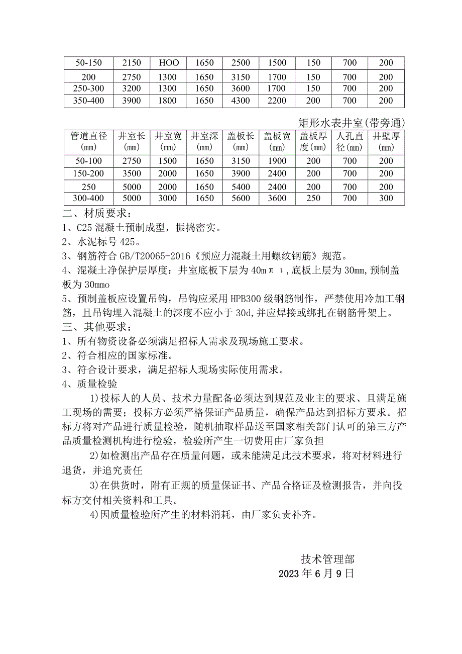 预制井室技术要求.docx_第2页