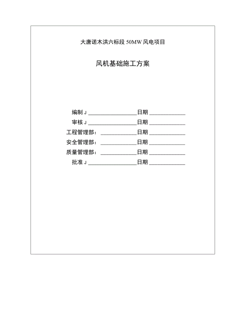 风电工程风机基础施工作业指导书.docx_第2页