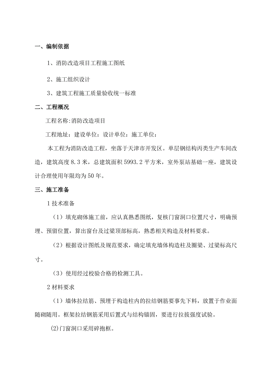 页岩砖砌筑及玻镁板安装施工方案.docx_第1页