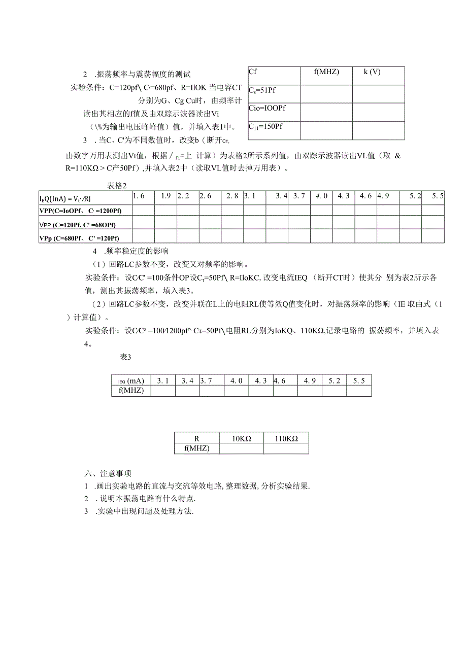 高频电子线路实验指导书.docx_第2页