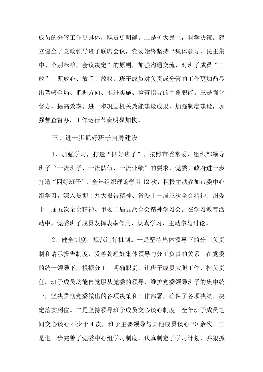 领导班子的运行情况5篇.docx_第2页