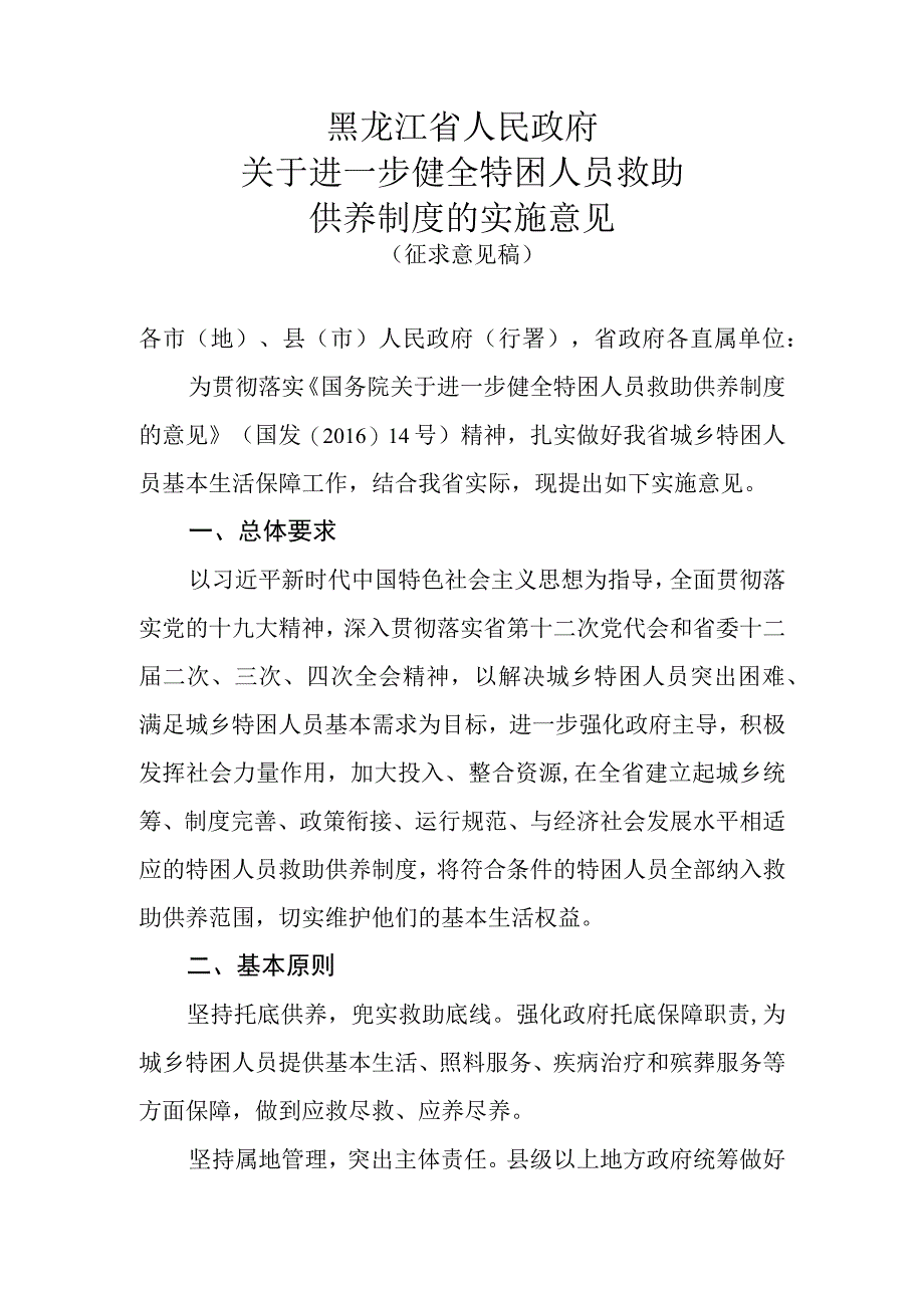 黑龙江省人民政府.docx_第1页