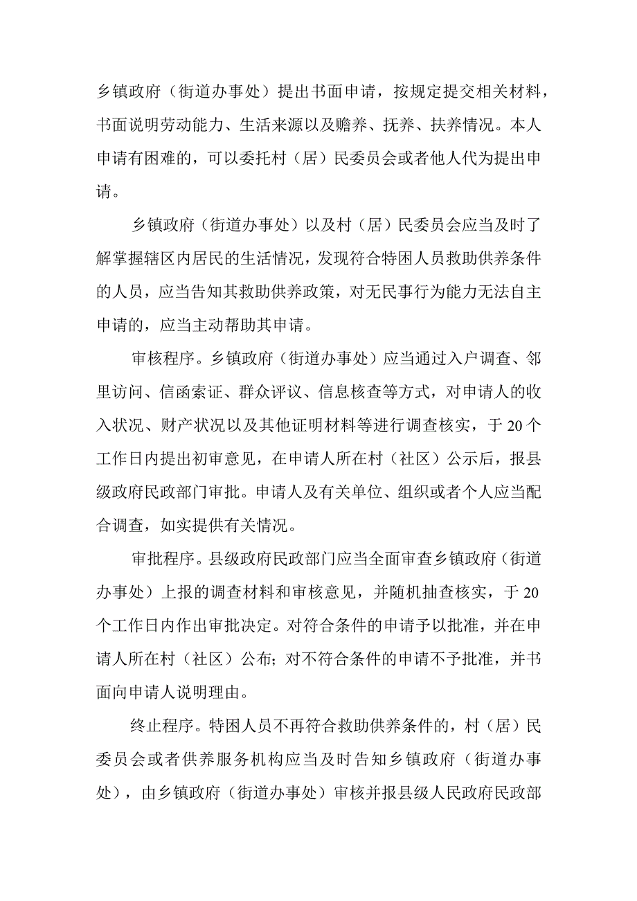 黑龙江省人民政府.docx_第3页