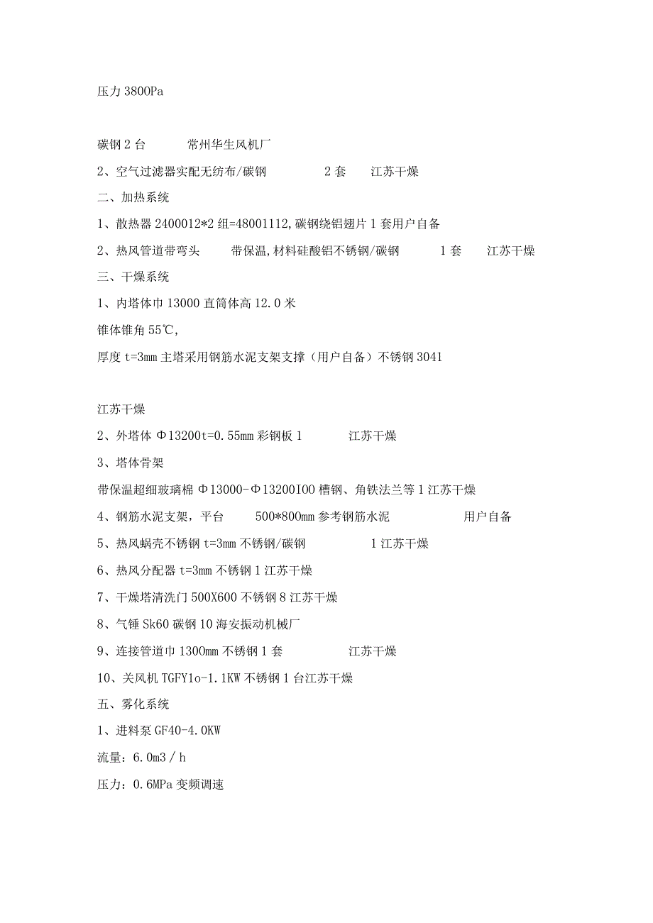 麦芽糊精烘干机LPG800型高速离心喷雾干燥机.docx_第3页