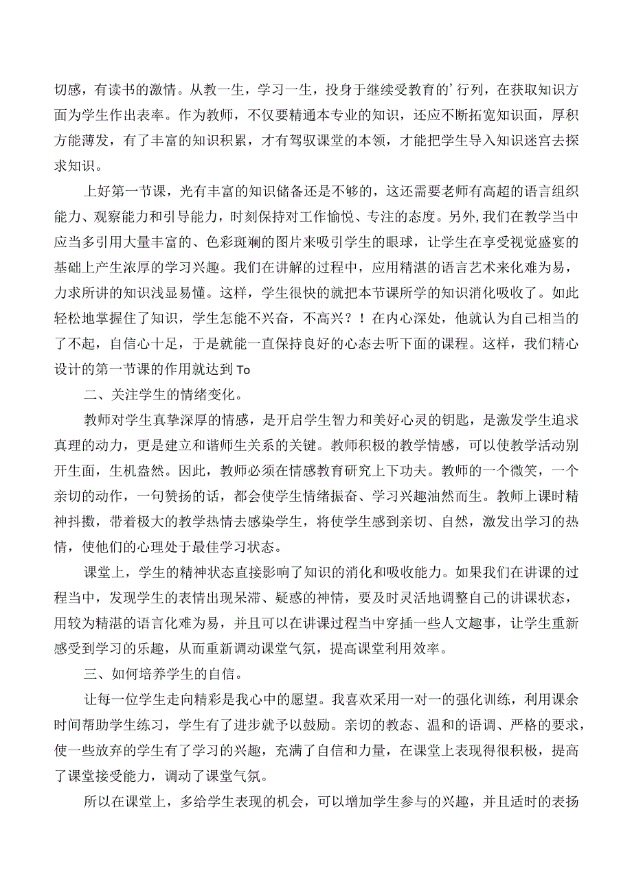 青年教师教学经验交流发言稿.docx_第2页