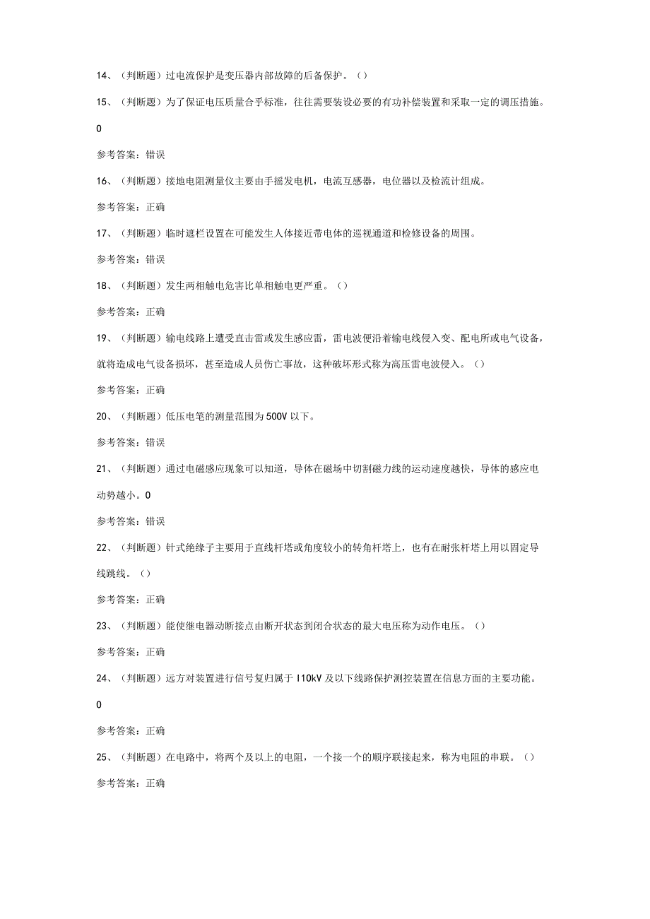 高压电工作业人员特种作业操作证模拟考试练习题（含答案）.docx_第2页