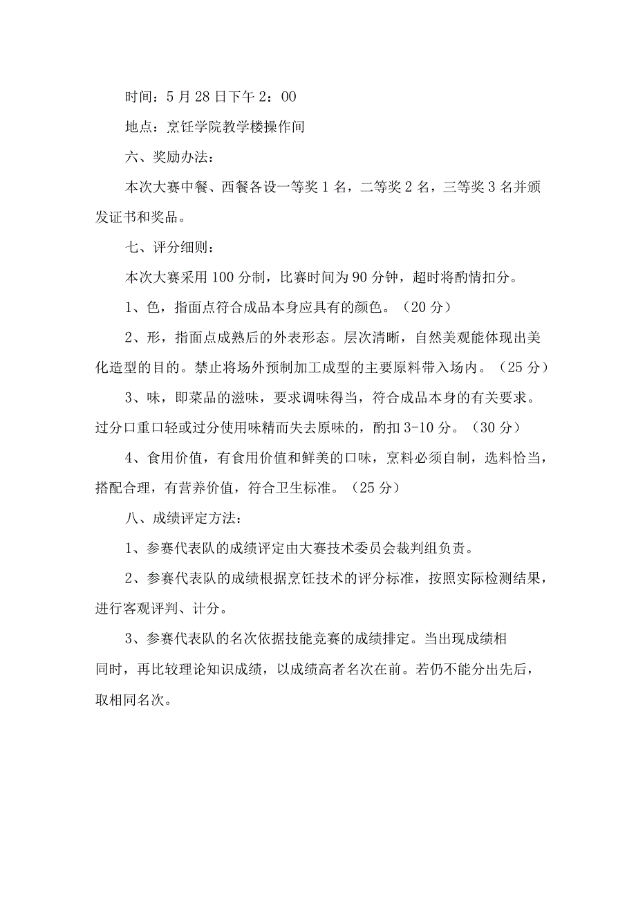 项目9创新菜大赛活动方案.docx_第2页