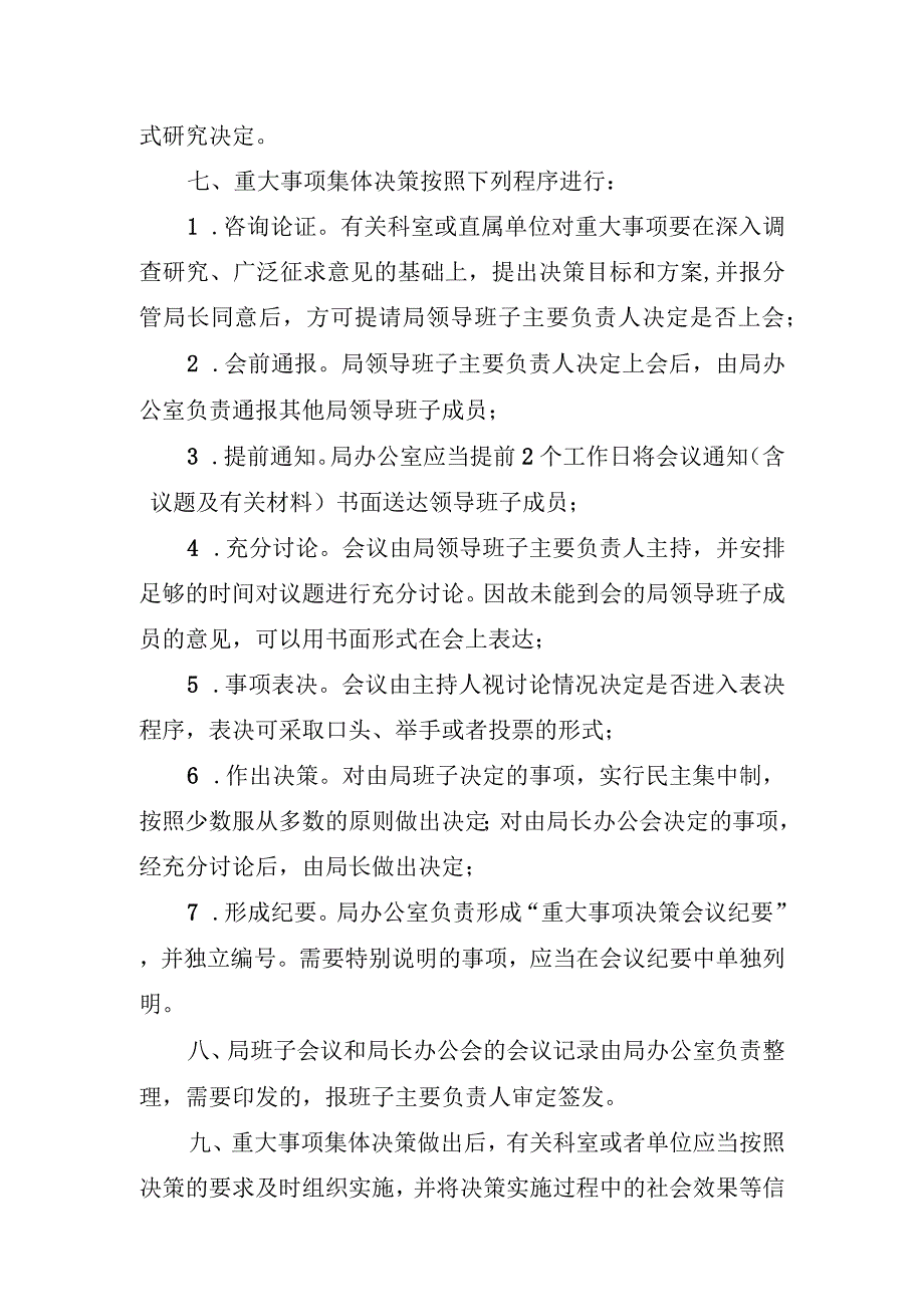 领导班子重大事项决策制度.docx_第2页