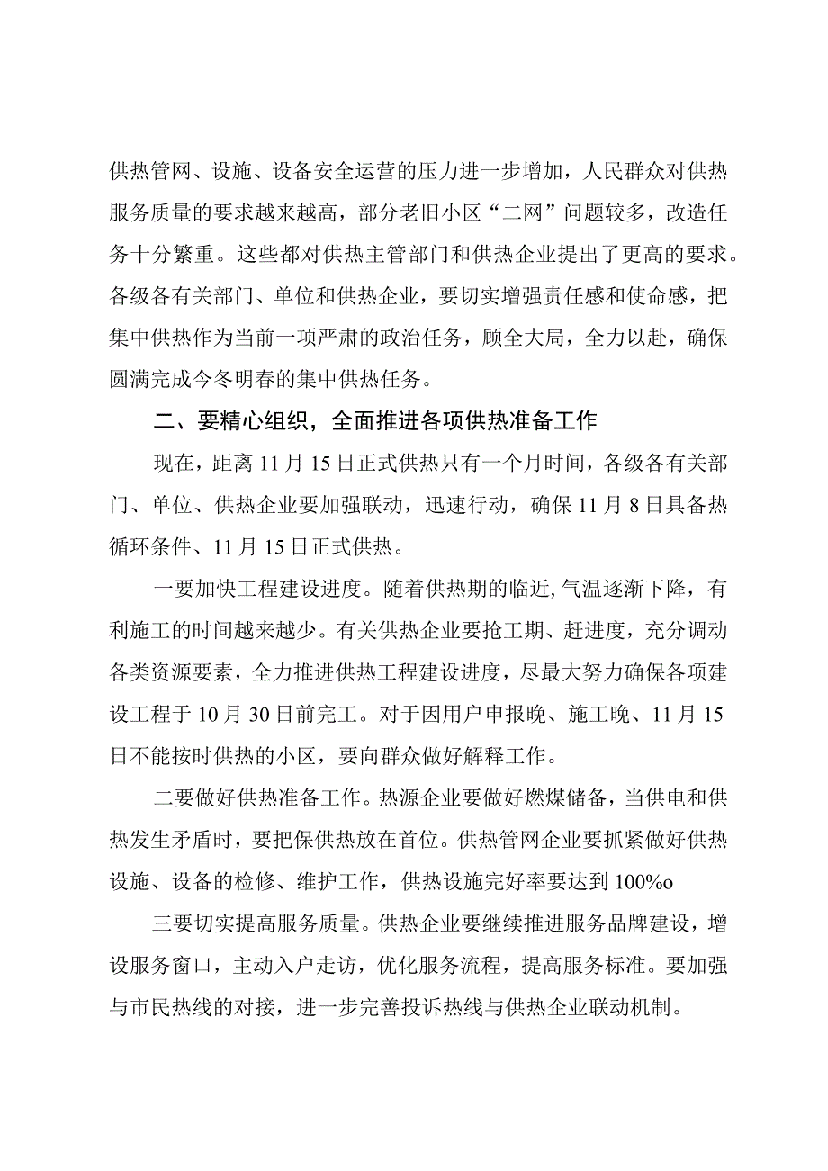 领导在供热工作会议上的讲话.docx_第2页