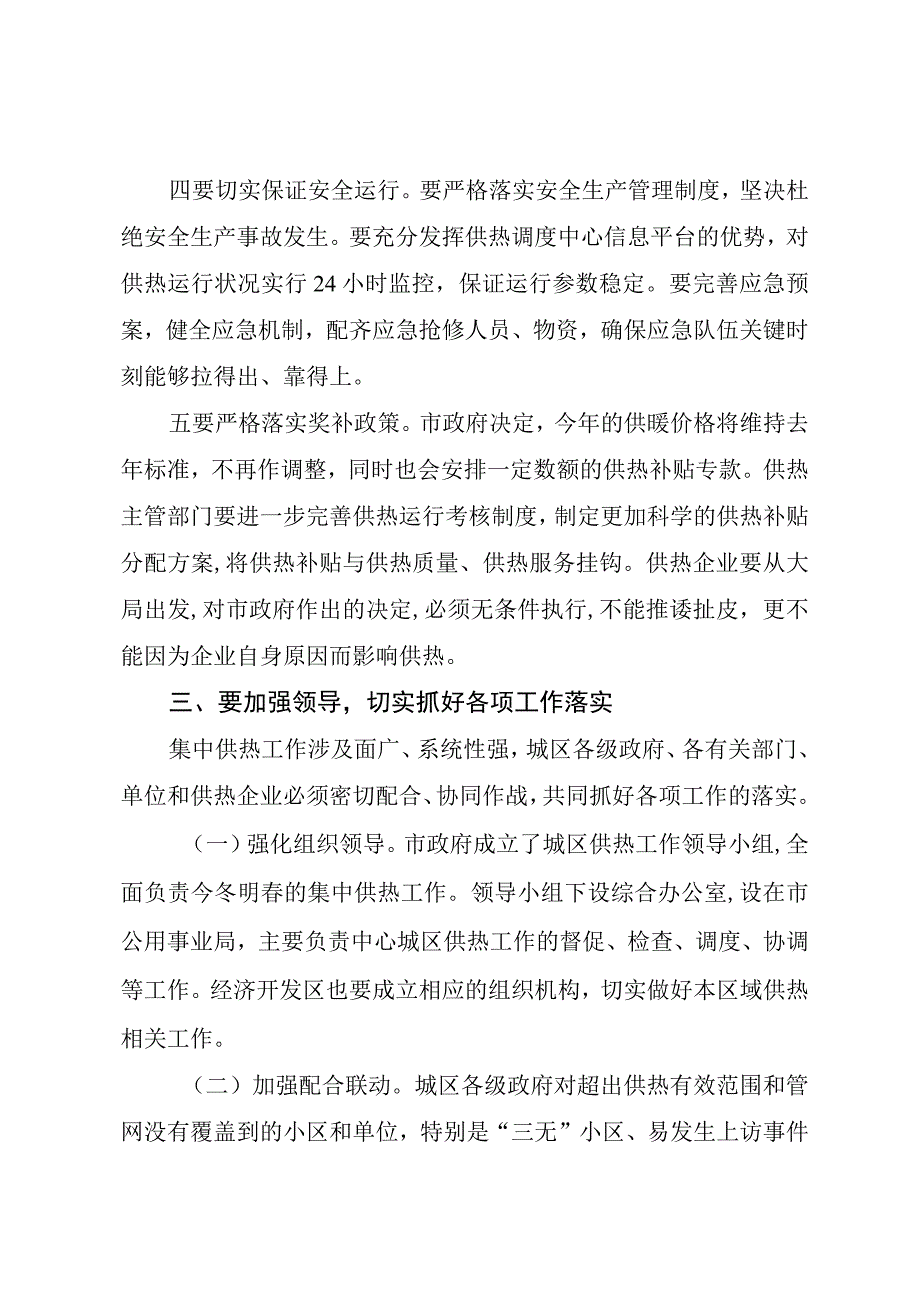 领导在供热工作会议上的讲话.docx_第3页