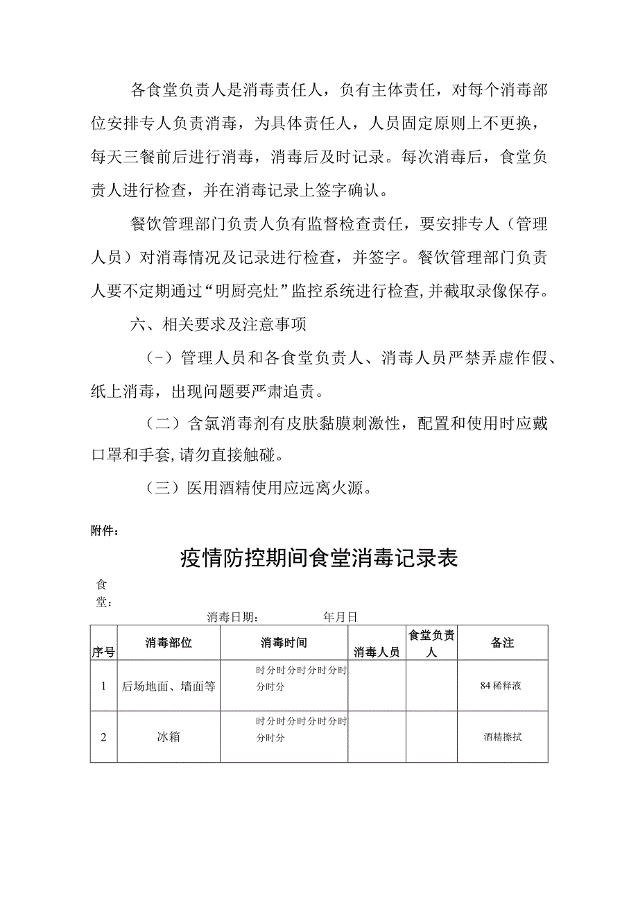 食堂疫情防控期间消毒制度.docx_第3页