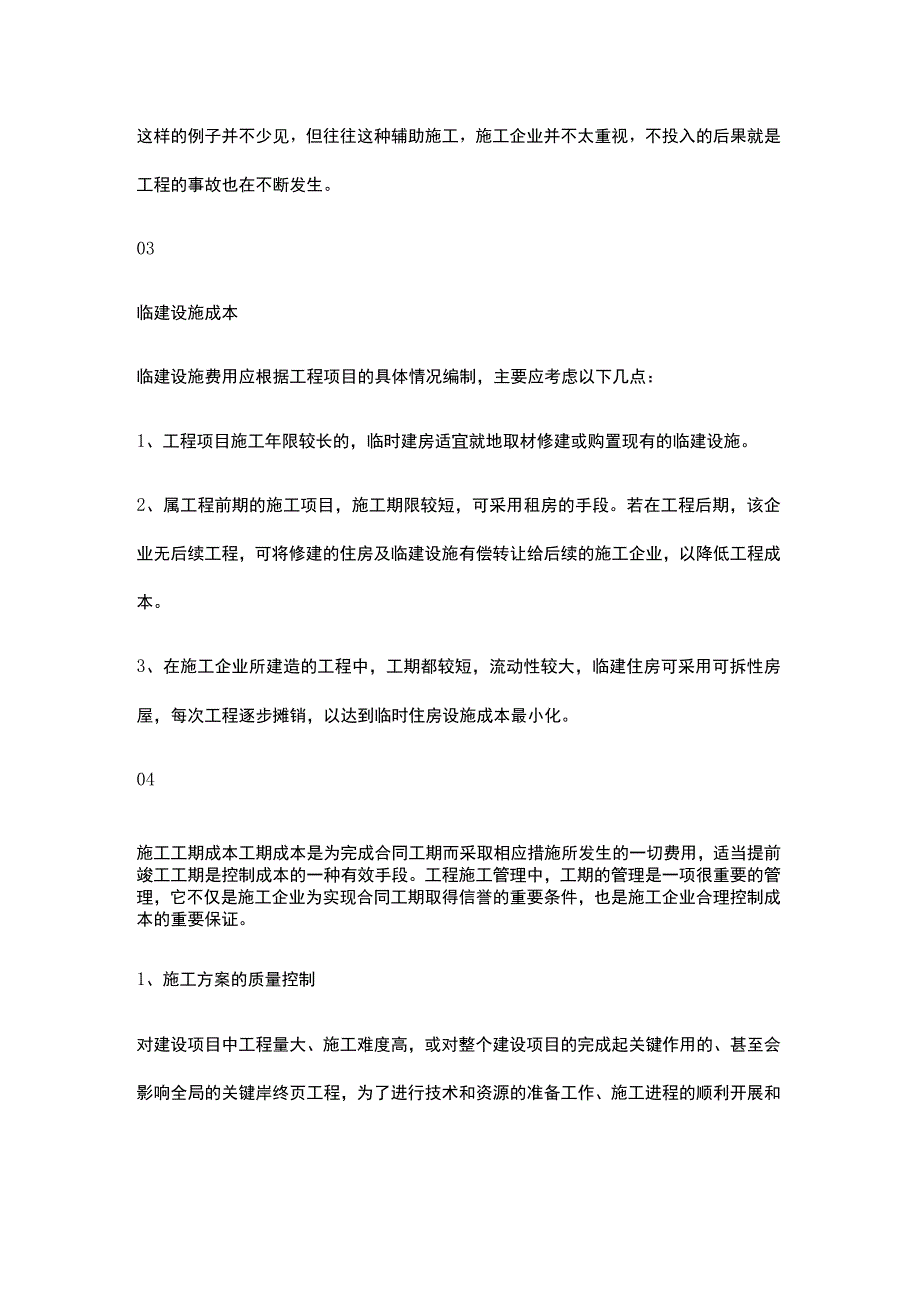 项目成本控制六步.docx_第2页