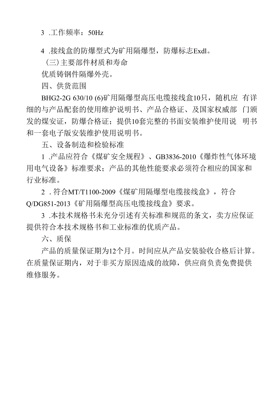 高压连接器技术规格书.docx_第2页