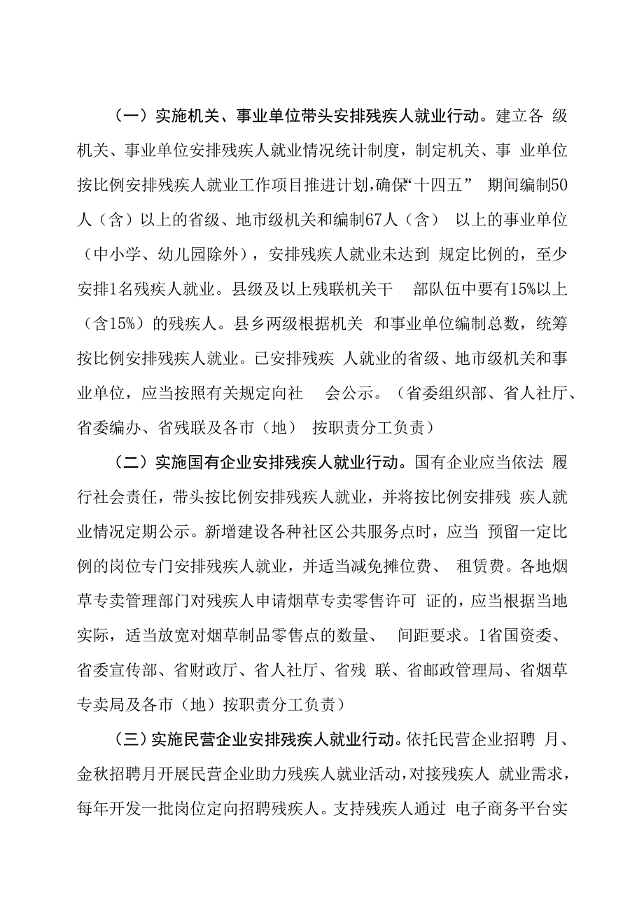 黑龙江省促进残疾人就业三年行动方案2023—2024年.docx_第3页