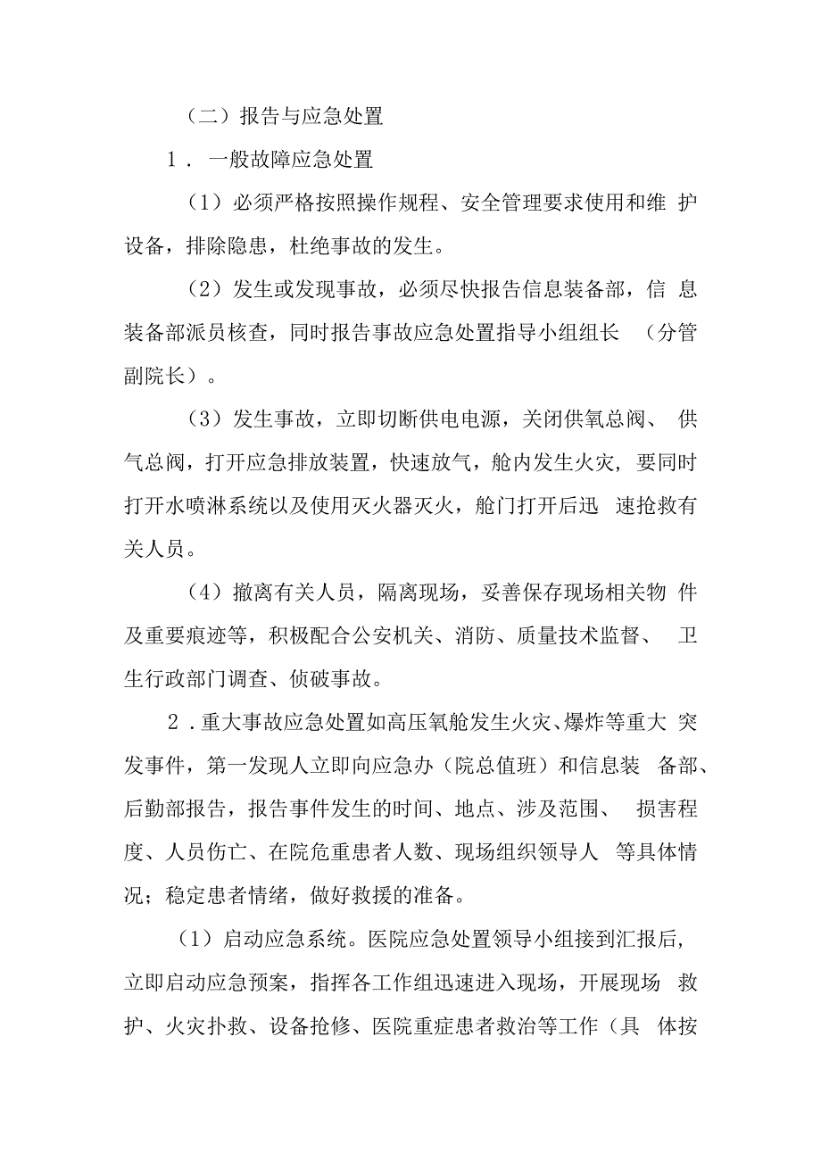 高压氧舱安全应急救援预案.docx_第2页