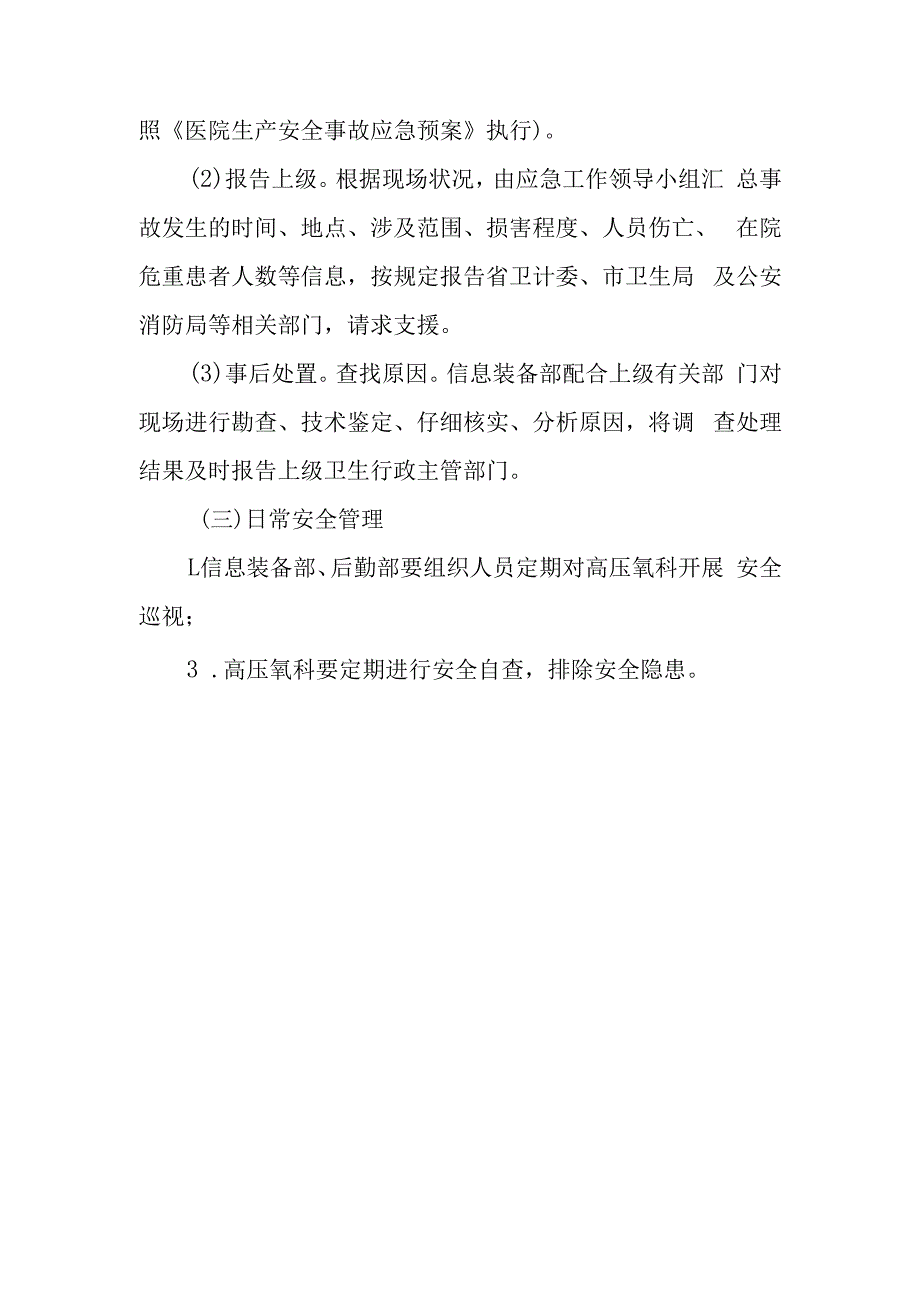 高压氧舱安全应急救援预案.docx_第3页