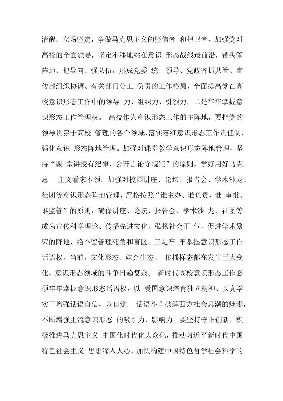 高校思政党课讲稿与党支部委员会党建工作总结.docx_第2页