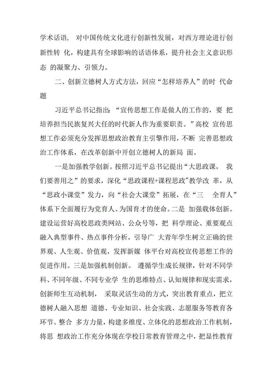 高校思政党课讲稿与党支部委员会党建工作总结.docx_第3页