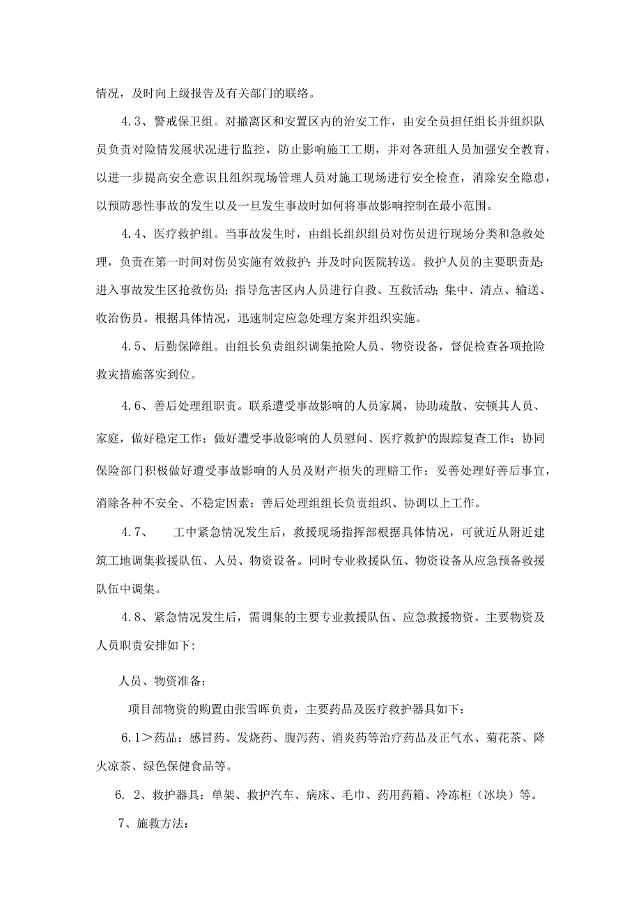 高温中暑事件专项应急救援预案.docx_第2页