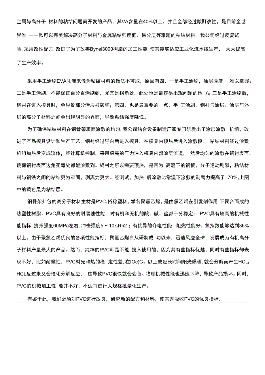 高分子复合防腐电缆桥架简介.docx_第2页