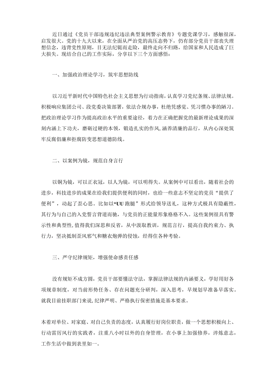 领导干部学习党员干部违规违纪违法典型案例心得体会4篇.docx_第2页