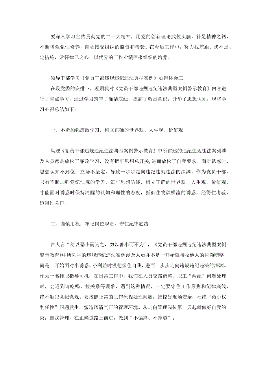 领导干部学习党员干部违规违纪违法典型案例心得体会4篇.docx_第3页