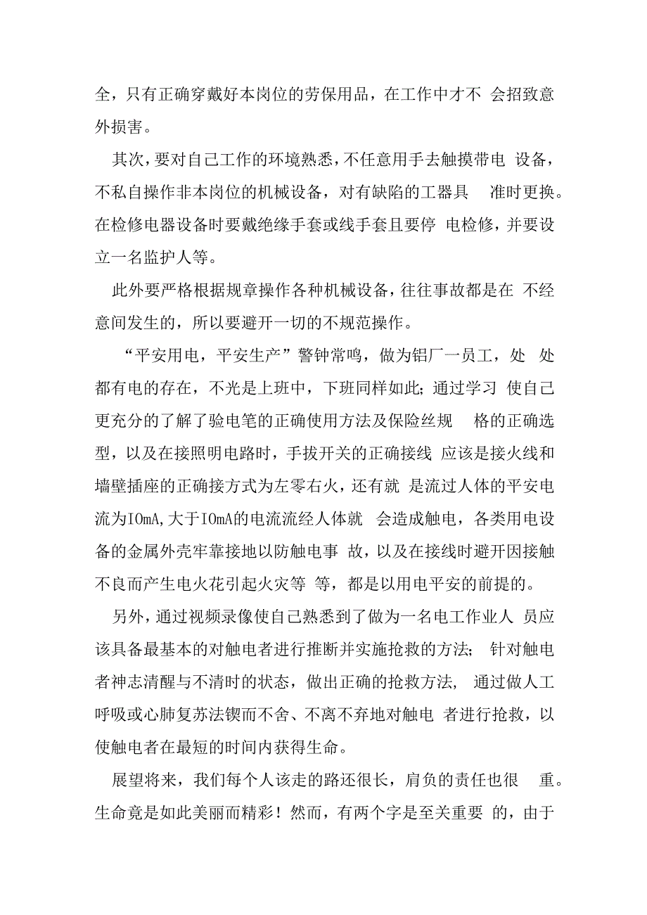 青岛啤酒工厂实习心得体会优秀7篇.docx_第3页