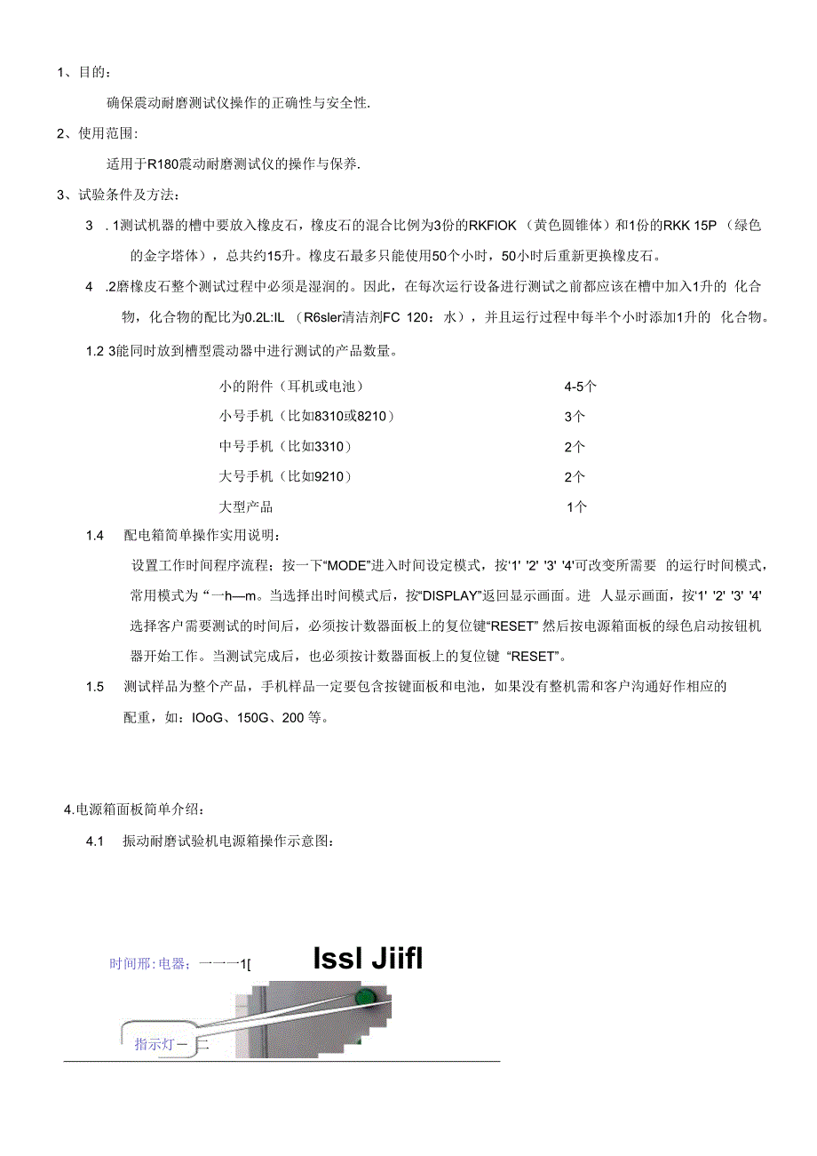 震动耐磨测试仪操作规范.docx_第1页