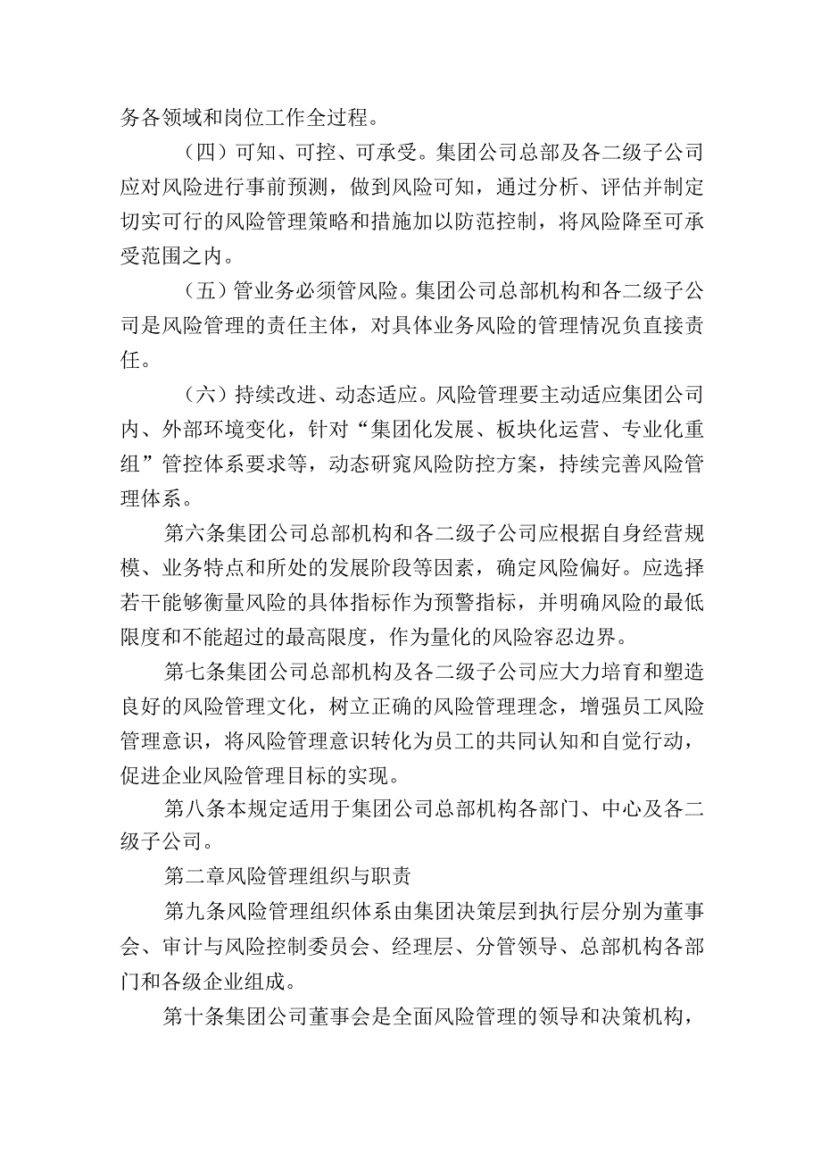 集团有限公司全面风险管理规定及风险管理评价办法.docx_第3页