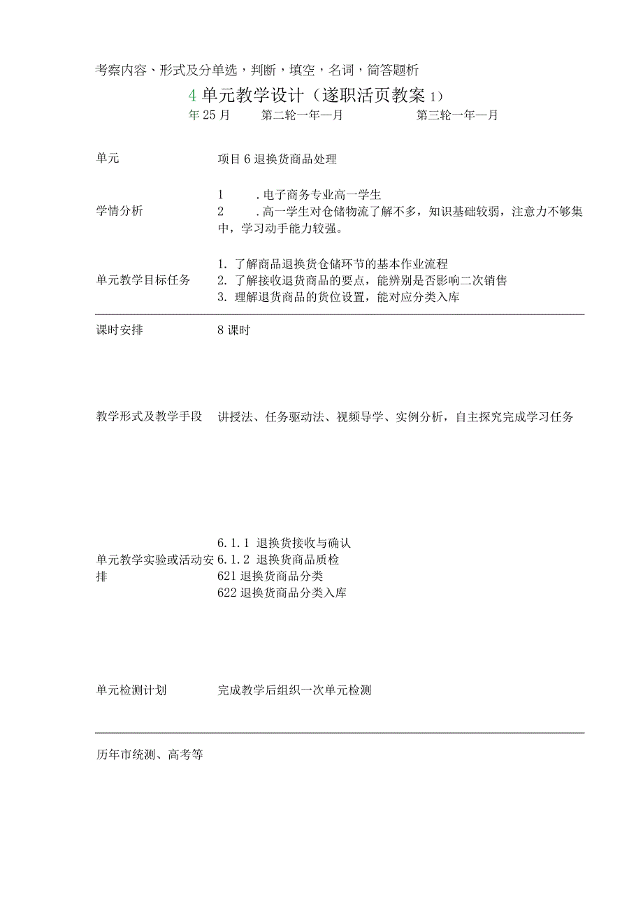 项目6 退换货商品处理公开课.docx_第1页