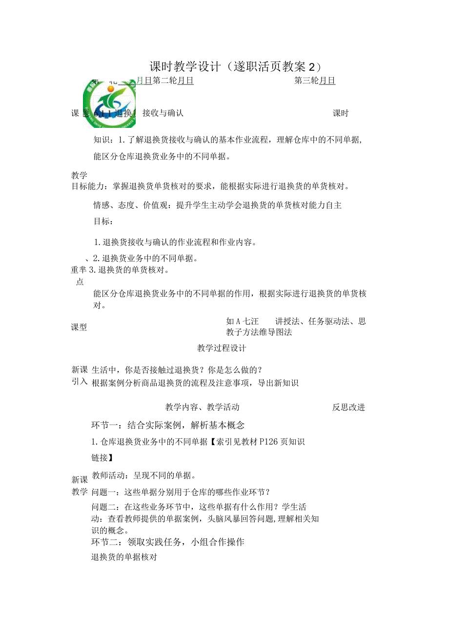 项目6 退换货商品处理公开课.docx_第2页