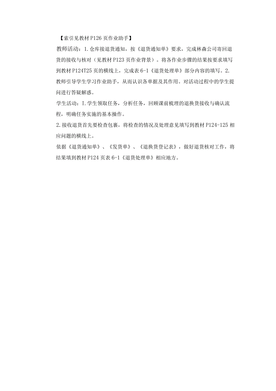 项目6 退换货商品处理公开课.docx_第3页