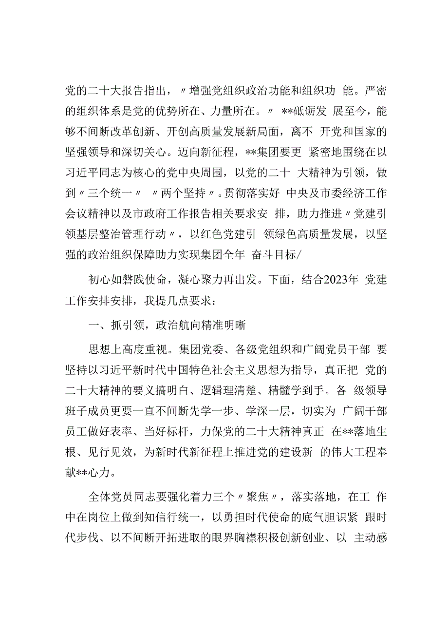 非公企业2023年党建工作部署会议讲话.docx_第2页