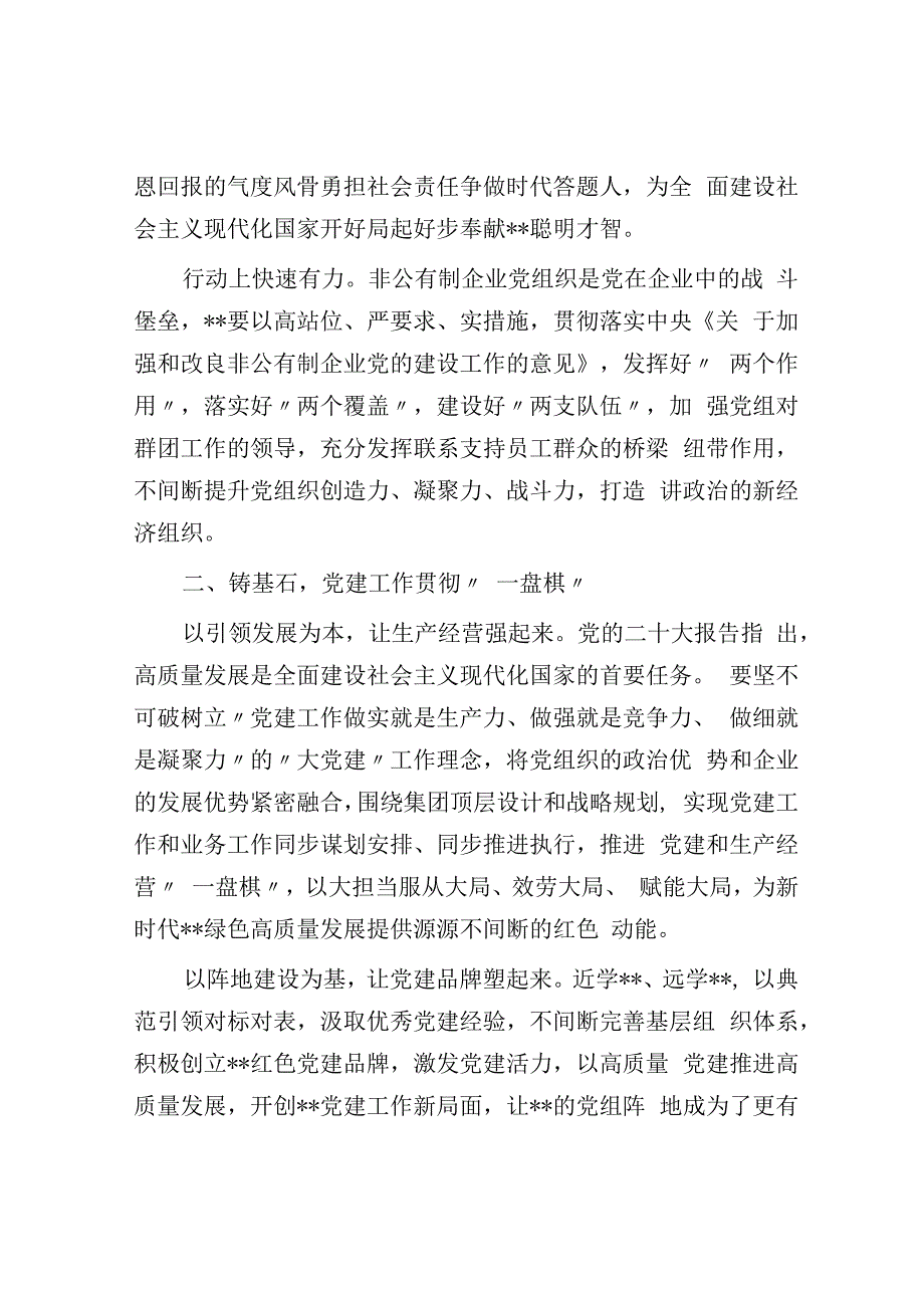 非公企业2023年党建工作部署会议讲话.docx_第3页