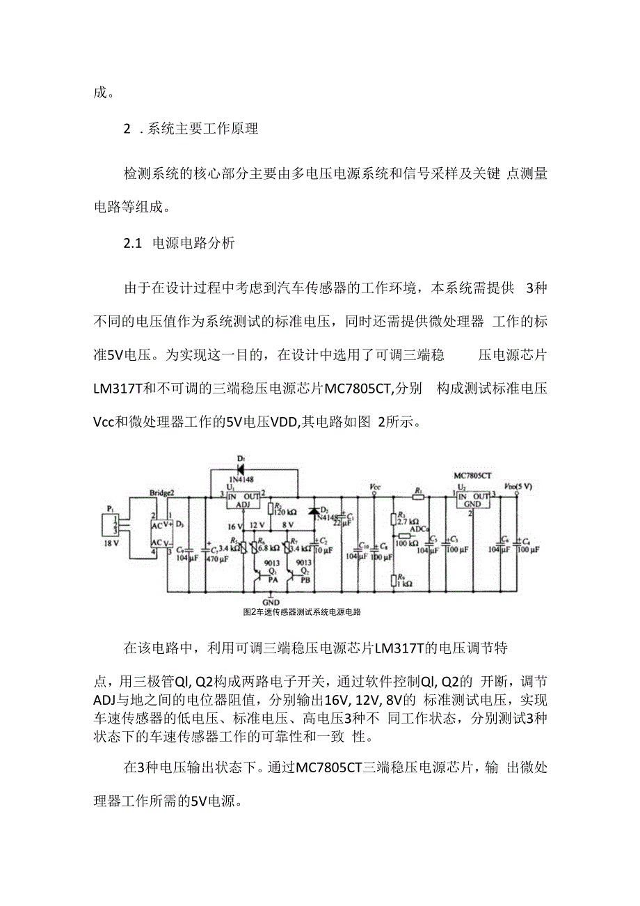 霍尔式汽车车速传感器检测系统.docx_第3页