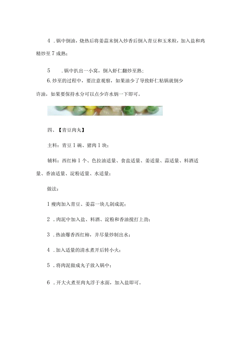 青豆的做法：简单易学的青豆做法教程附图.docx_第3页