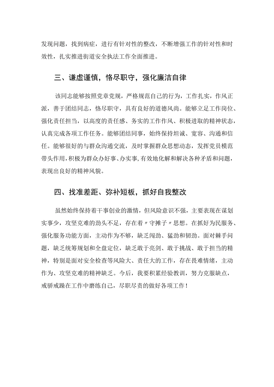 领导干部现实表现.docx_第2页