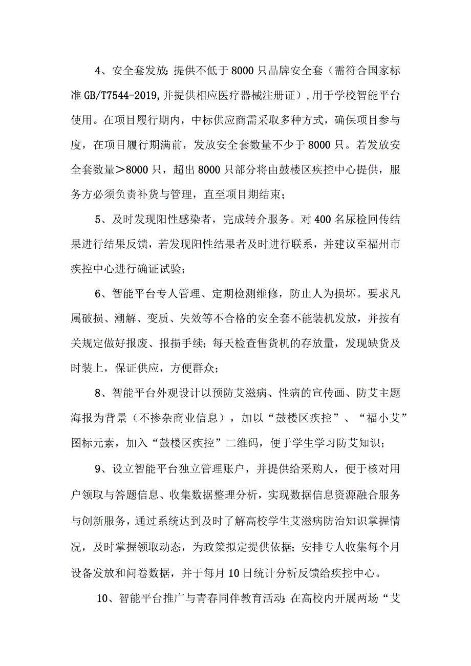 项目内容及要求.docx_第2页