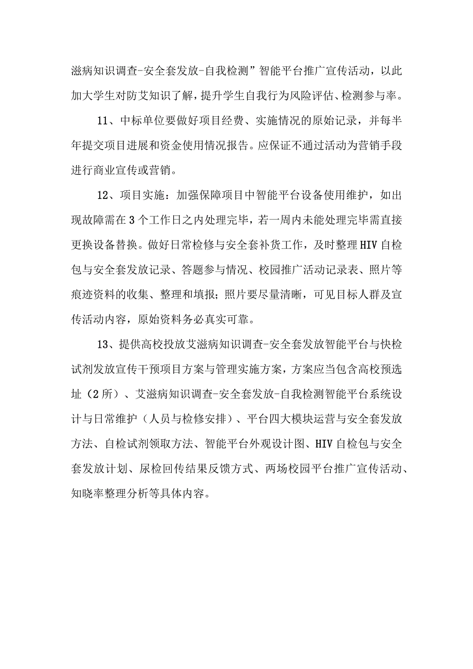 项目内容及要求.docx_第3页