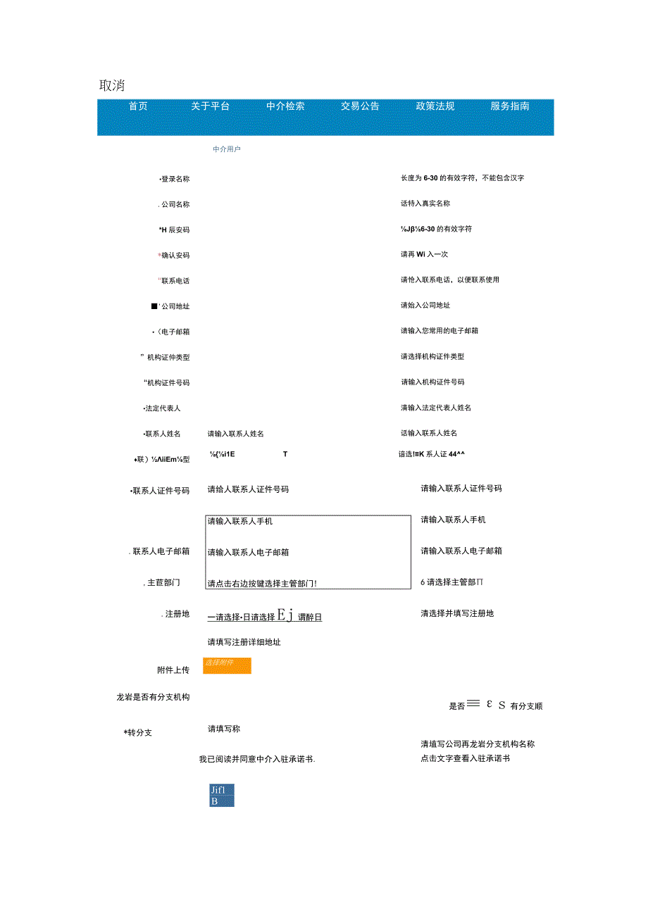 龙岩市网上中介超市操作手册.docx_第2页