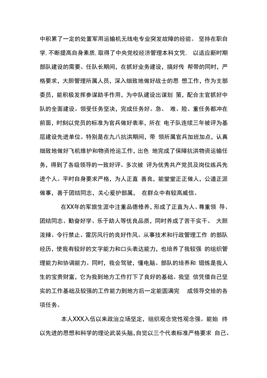 领导干部主要德才表现材料八篇.docx_第3页